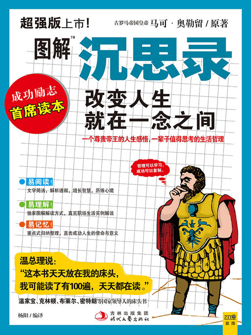 Title details for 图解沉思录 by 马可·奥勒留 - Available